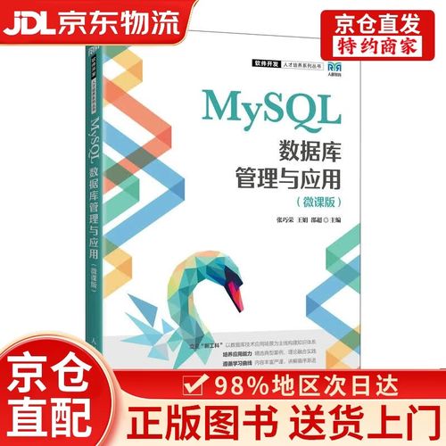 mysql数据库管理与应用